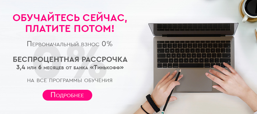 Рассрочка